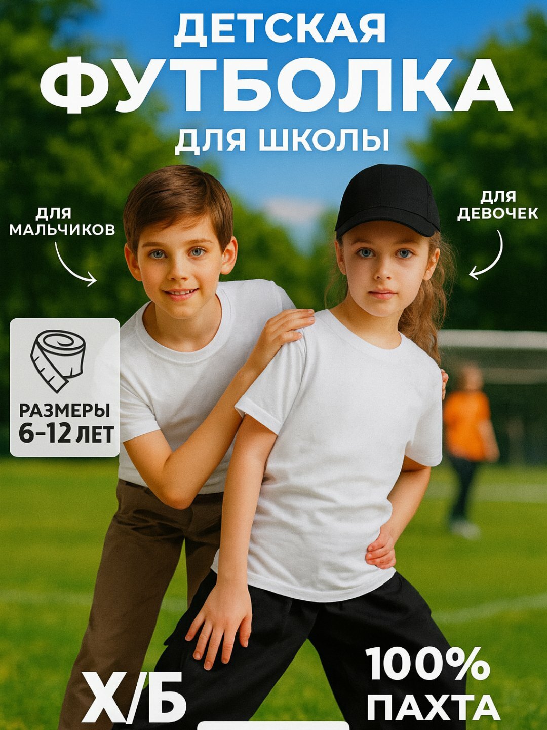 Футболка  хлопок, размер 6 -10 лет, белые
