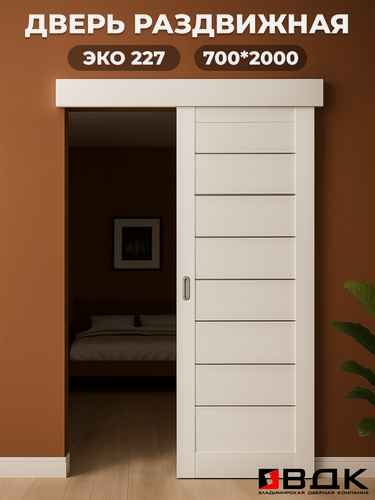 Изображение товара Раздвижная дверь ECO 227 цвет: эшвайт размер: 700х2000 мм ( комплект: полотно + раздвижной механизм + добор )