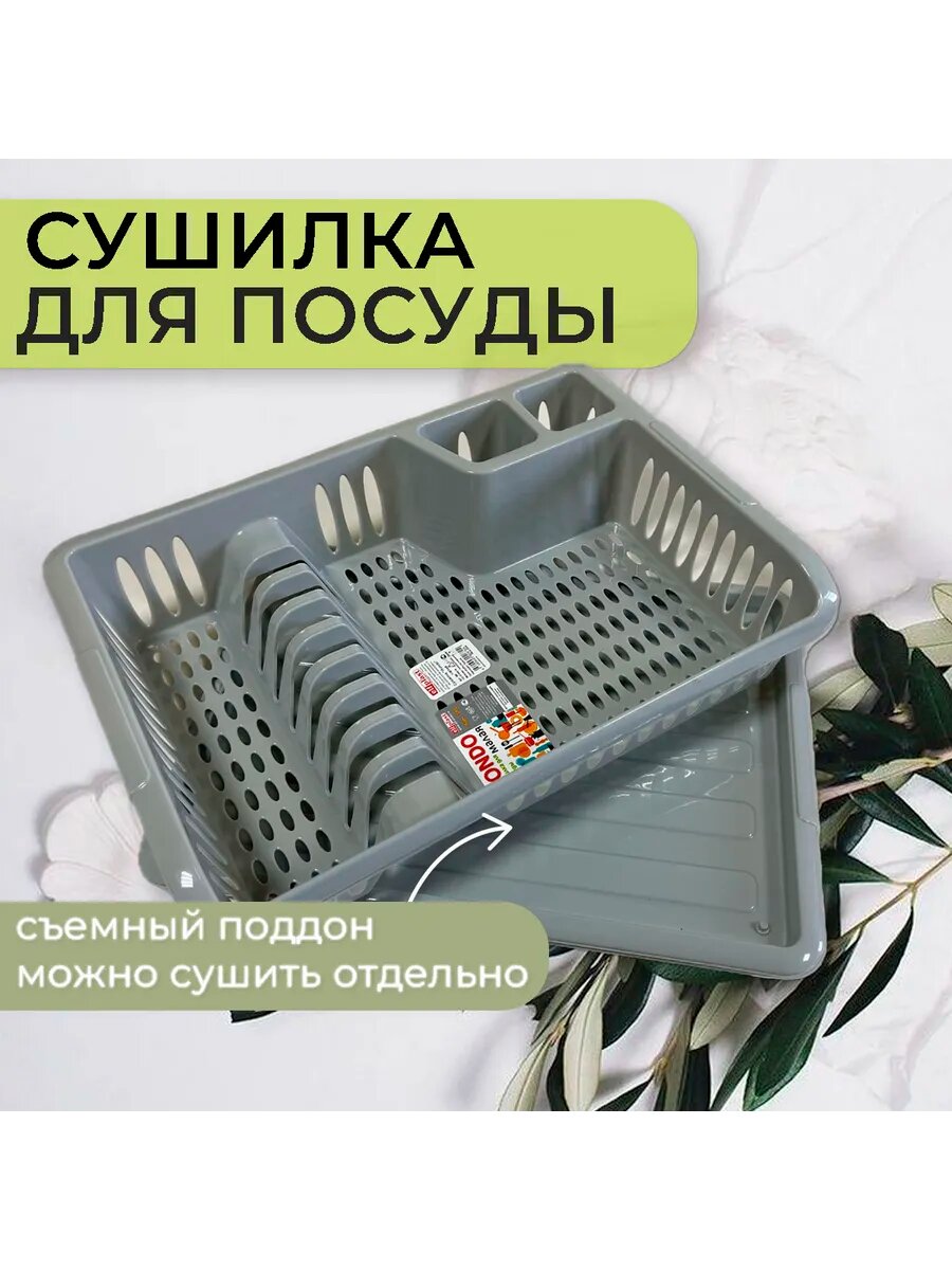 Изображение Подставка-сушилка для посуды Rondo: для чашек, тарелок, ложек, вилок