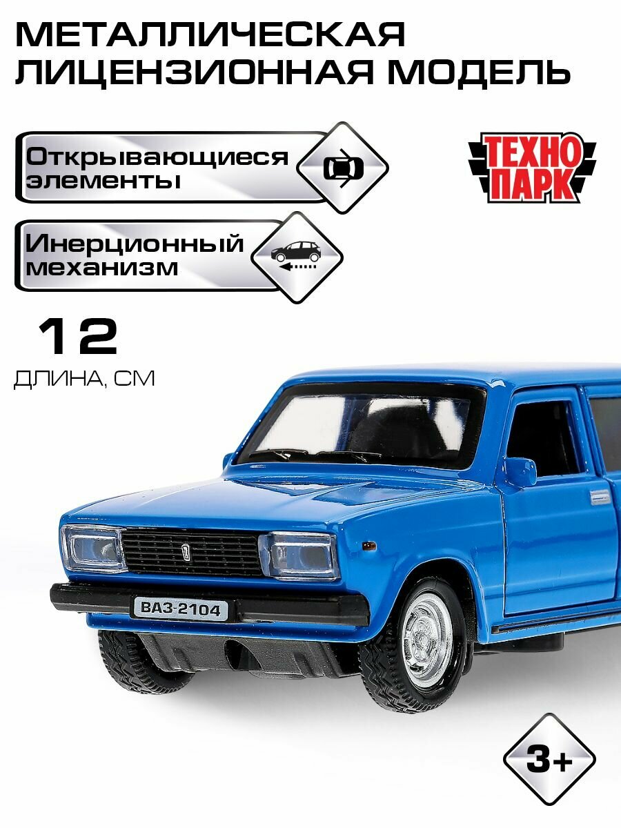 Машинки для мальчиков металлическая модель Технопарк ВАЗ-2104 Жигули синяя 12 см