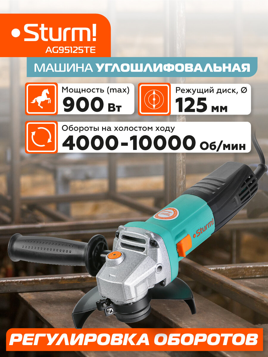 Болгарка (УШМ) Sturm! AG95125TE 125мм 900Вт плюс 5 ДИСКОВ в подарок