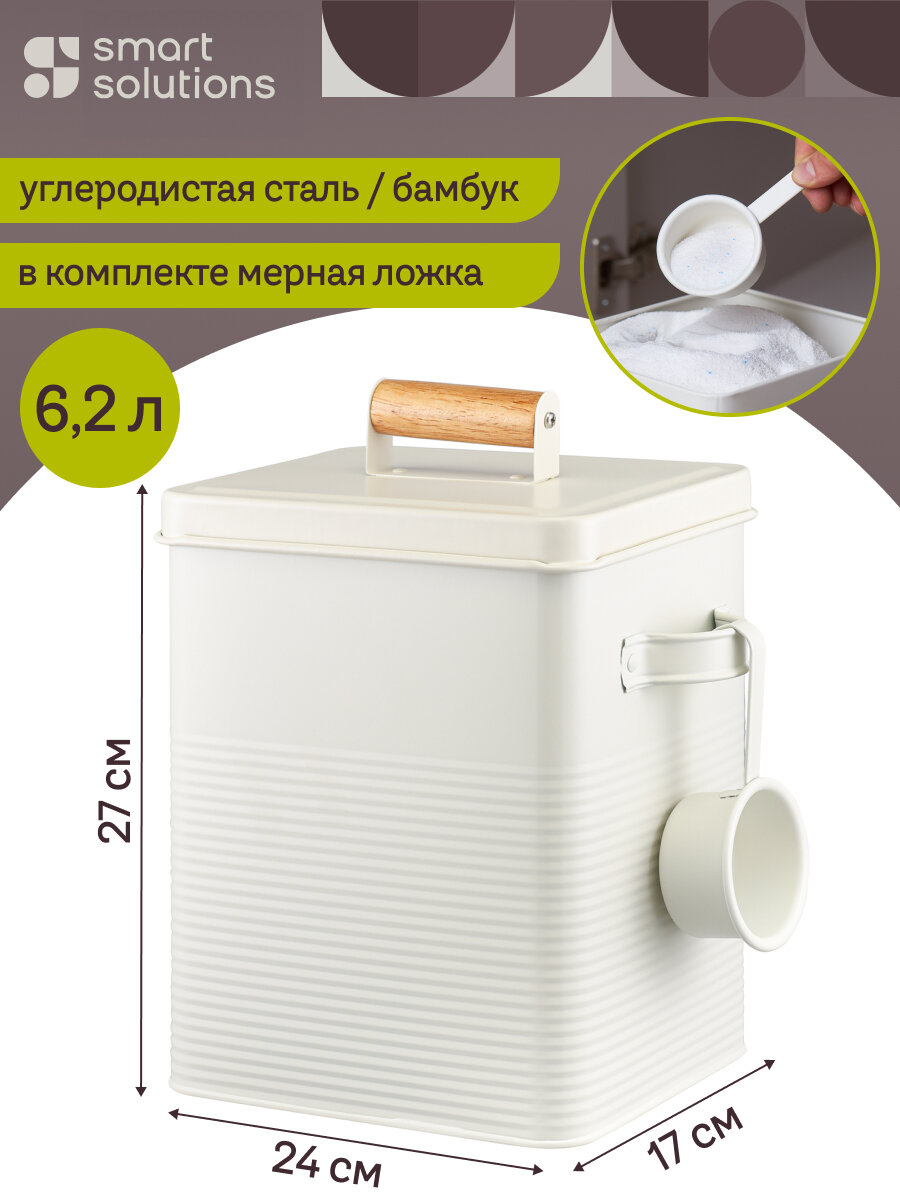 Банка универсальная Irmel 6,2 л с ложкой для хранения сыпучих продуктов порошка корма молочная Smart Solutions SS0000303