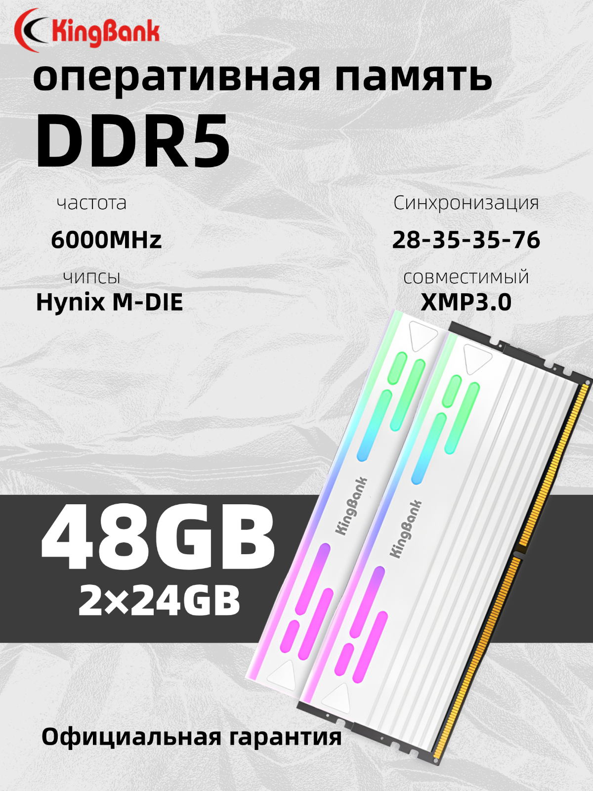 Kingbank Оперативная память White Star Blade RGB DDR5 UDIMM 6000MHz 2*24GB White Heatsink (Hynix M-Die C28)