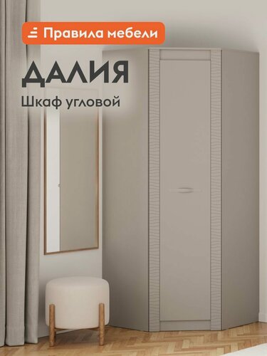 Изображение товара Распашной шкаф для одежды и хранения вещей Монако угловой, с полками, со штангой, 91х91х220 см, Кашемир