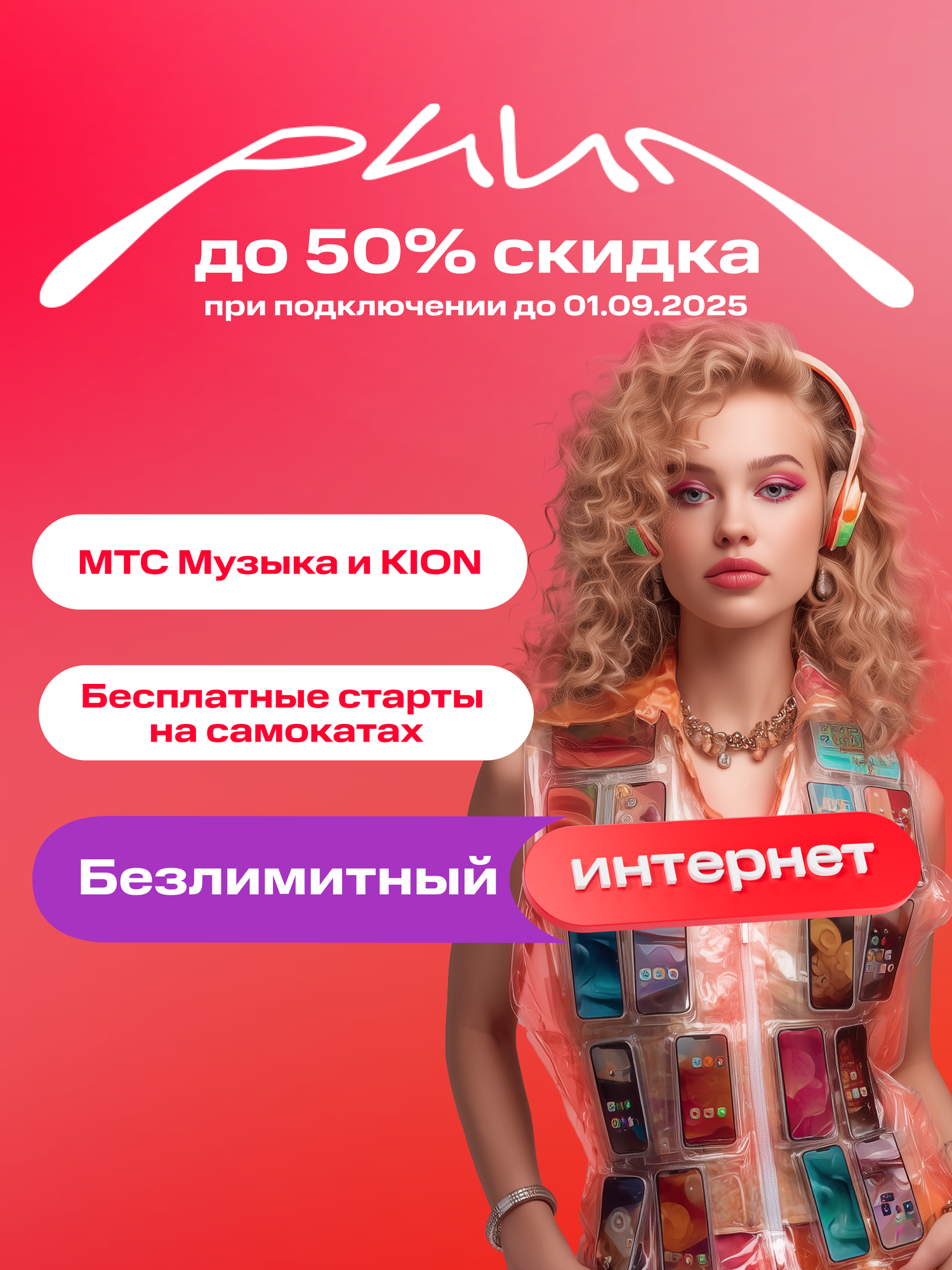 Sim-карта МТС Тариф Риил с безлимитным интернетом баланс 1300