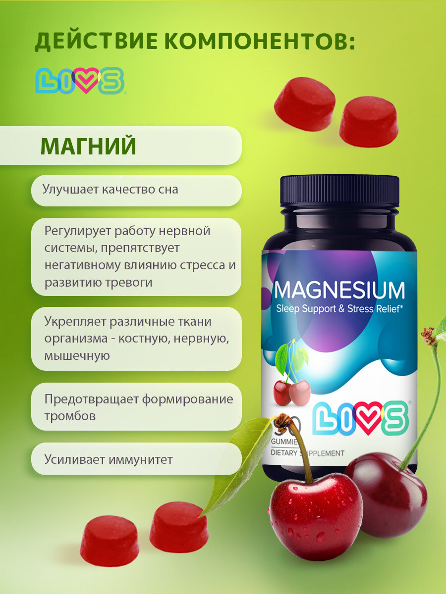 LIVS Мармеладные витамины от стресса Магний, 90 штук в упаковке — фото 1