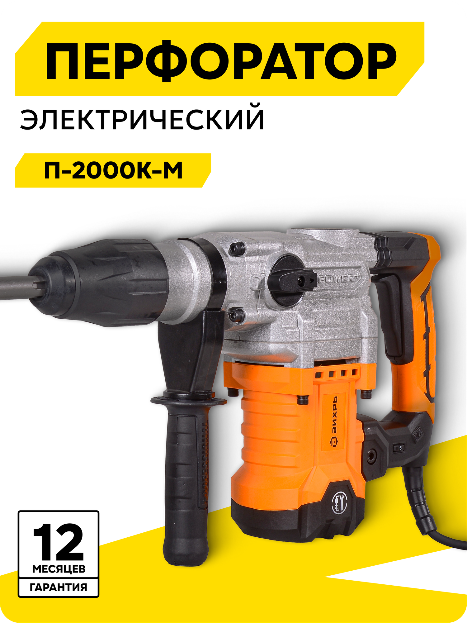 Перфоратор электрический, Вихрь П-2000к-м SDS-Max, 2000 Вт, 13 Дж, 600 об/мин, 3750 уд/мин