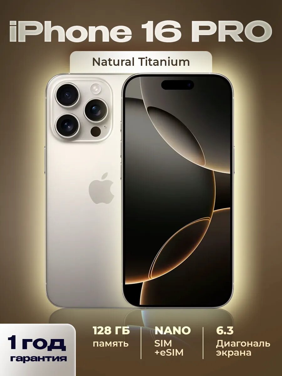 Смартфон Apple iPhone 16 Pro HX/A, 128ГБ, Dual SIM, Natural Titanium