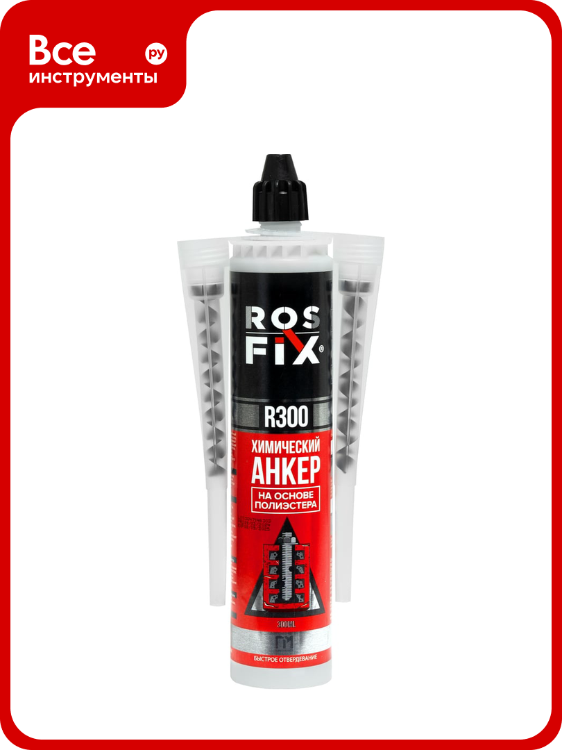 Химический анкер Rosfix 300 мл R300