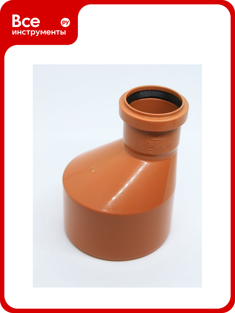 Переход для наружной канализации Flextron d 110/50 мм 140772