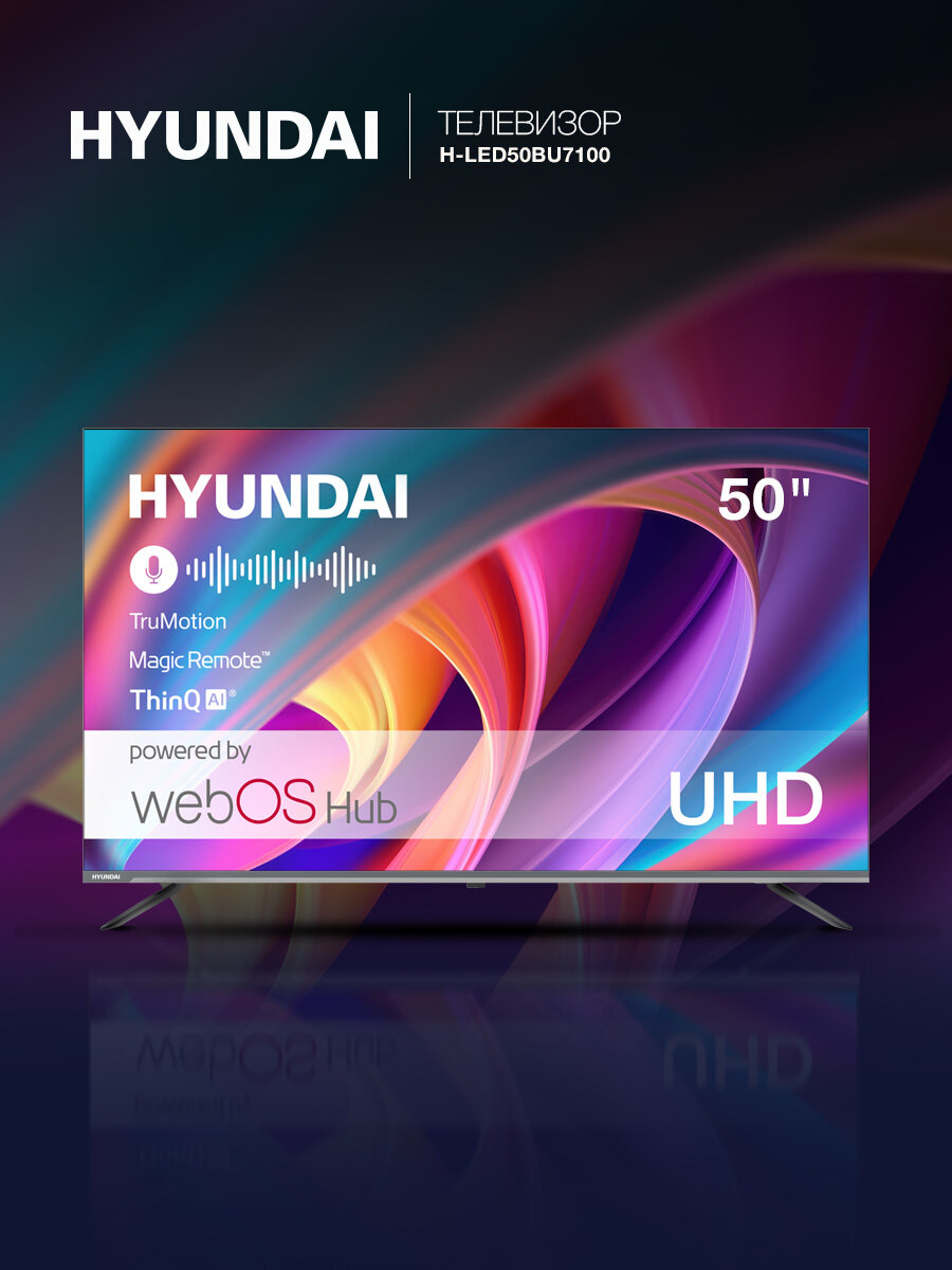 Телевизор Hyundai WebOS H-LED50BU7100, 50", 4K Ultra HD, WebOS, серый