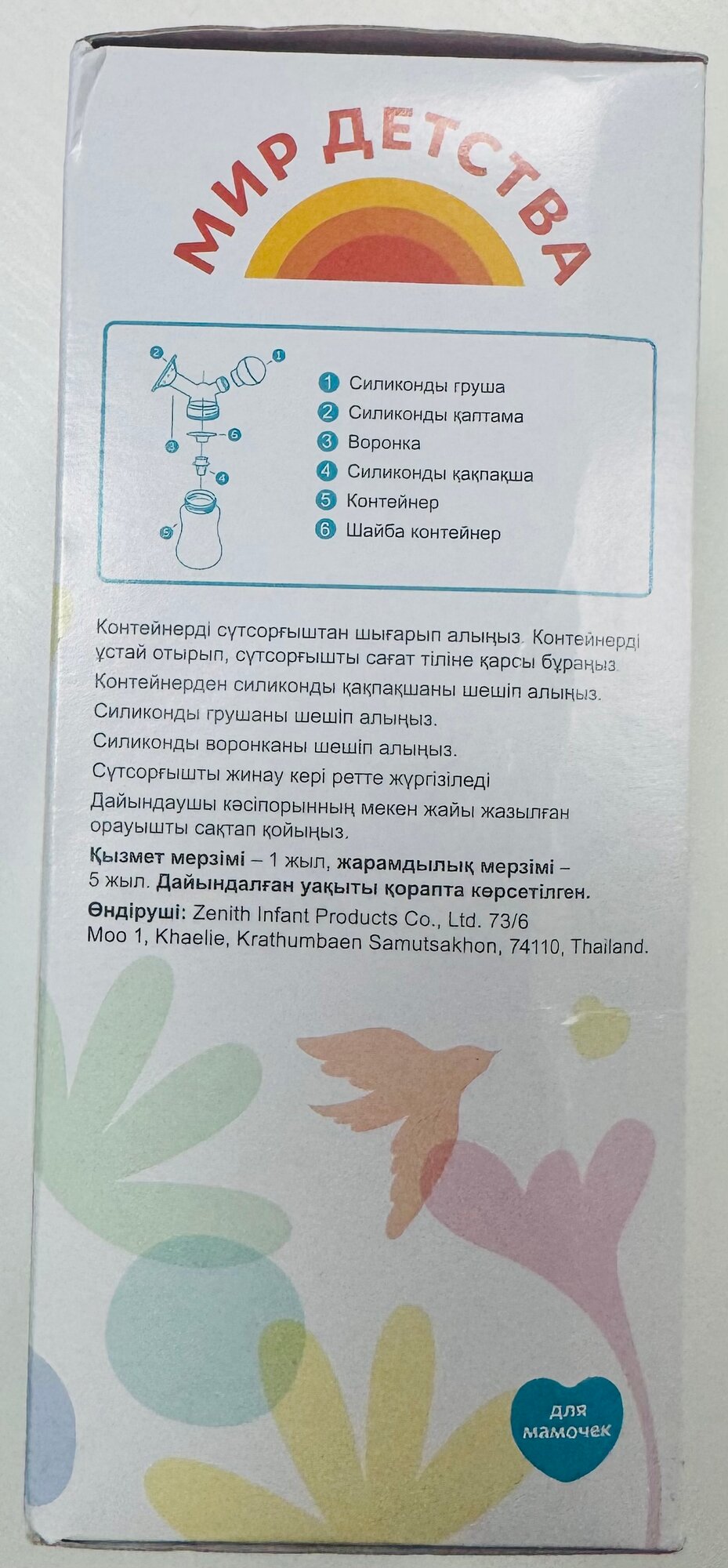 Картинки Мир Детства Молокоотсос