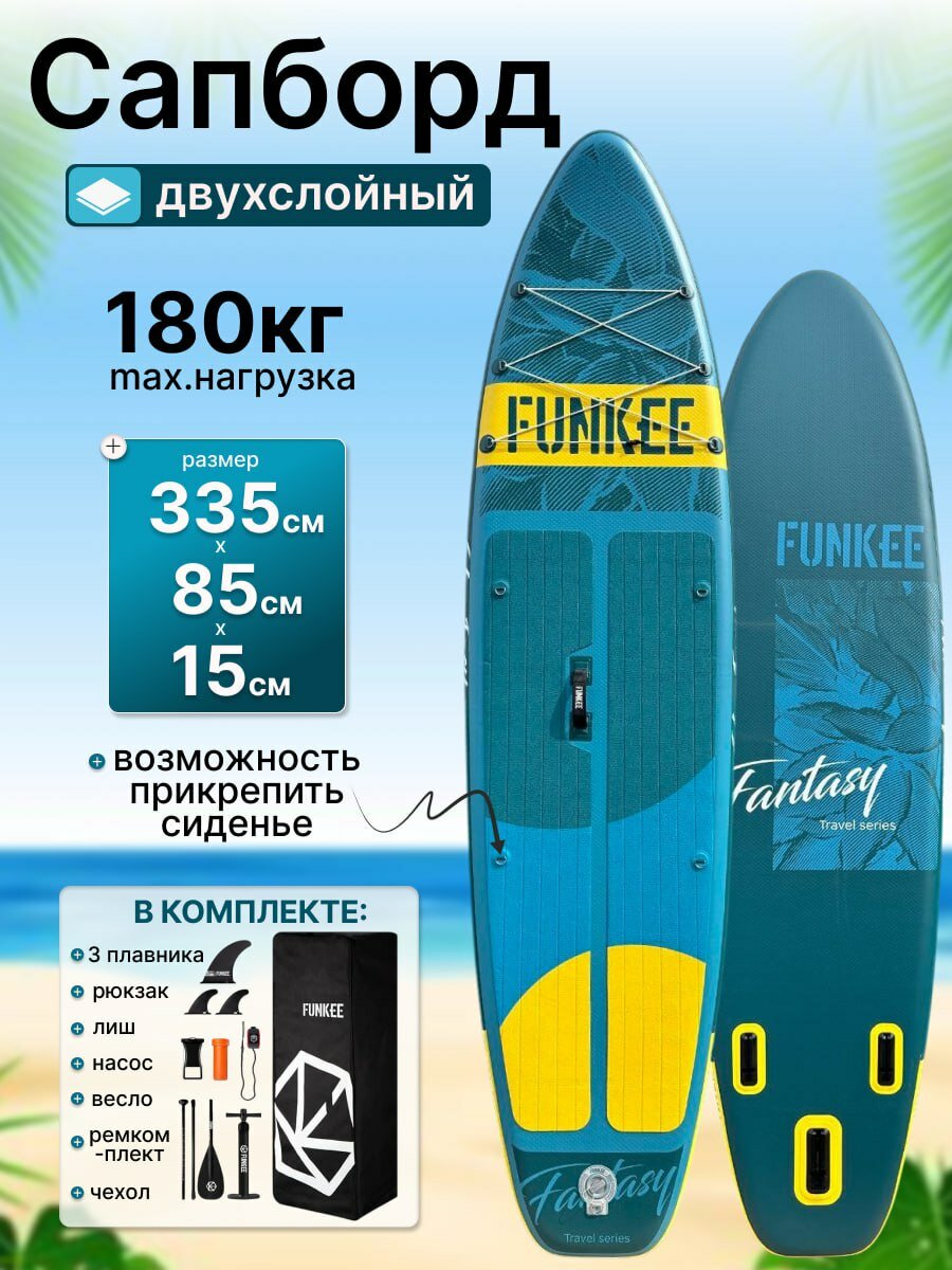 Сапборд, Sup-доска, Сапборд надувной двухслойный "Funkee" зеленый , надувная, 335x85x15 см, нагрузка до 180 кг