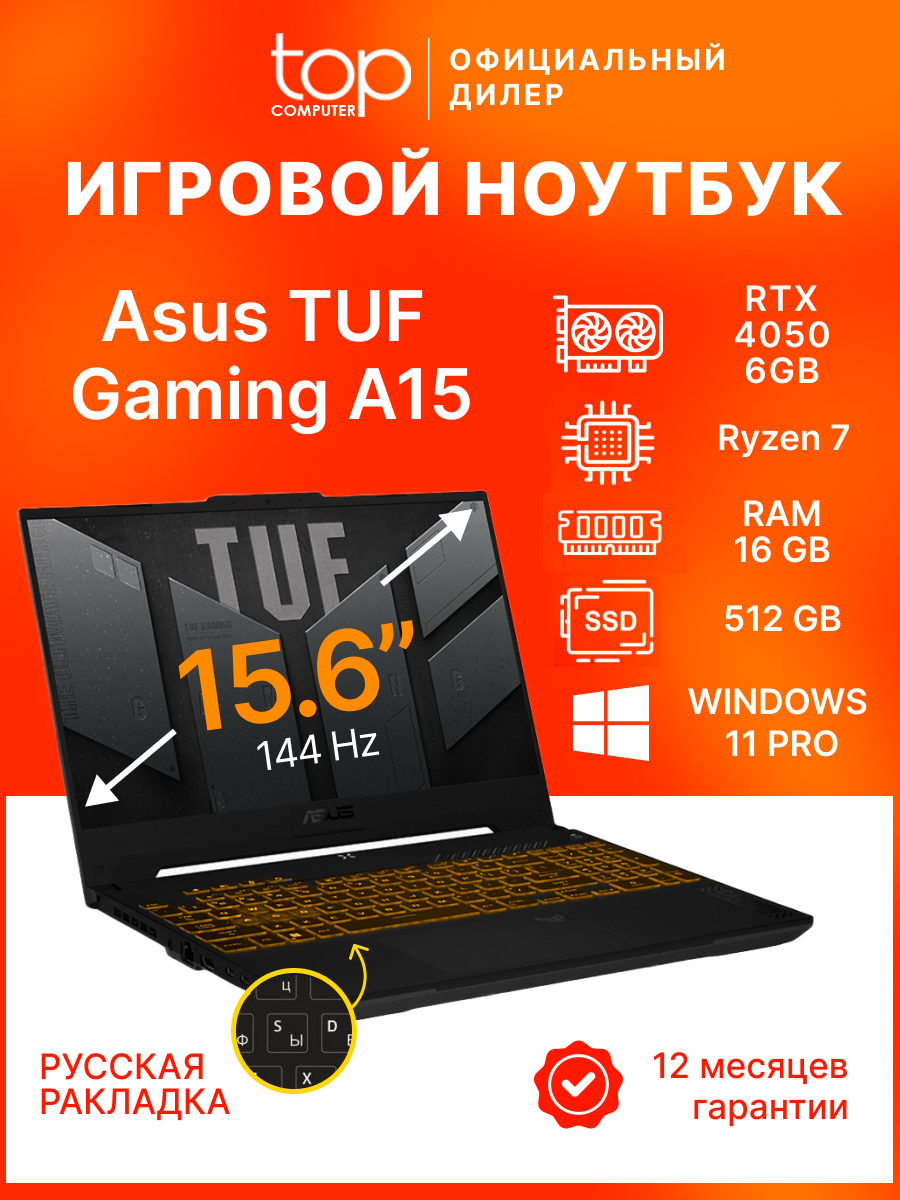 Ноутбук ASUS TUF Gaming A15 FA507NUR 15.6", IPS/ AMD Ryzen 7 7435HS/16ГБ DDR5, 512ГБ SSD/ RTX 4050/Win11pro/gray