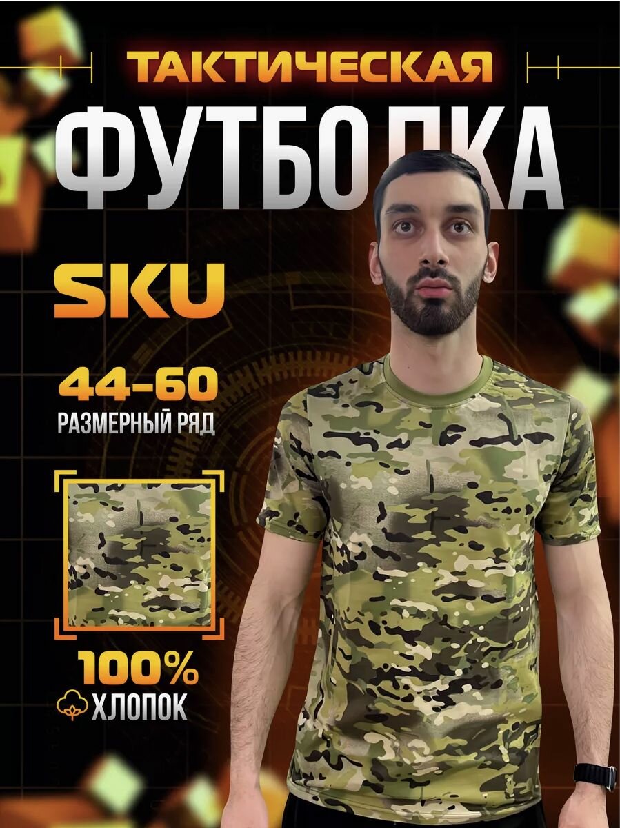 Футболка спортивная ГОРЕЦ