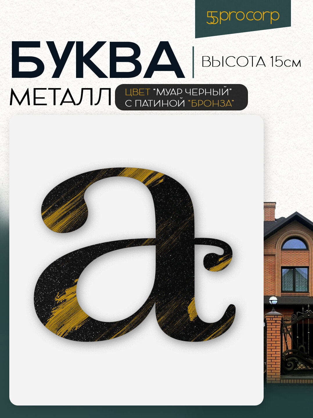Буква из комплекта на дом 