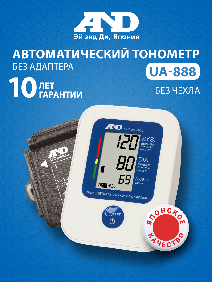Тонометр AND UA-888E автоматический, эконом