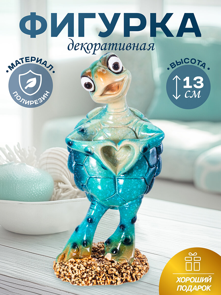 Статуэтка декоративная Elan Gallery Голубая черепашка с сердечком 7х6х135 см фигурка интерьерная