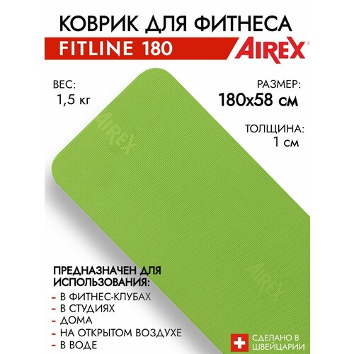 Гимнастический коврик AIREX Fitline 180