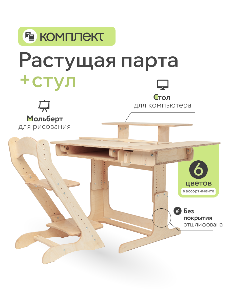 Парта для школьника и растущий стул, комплект мебели