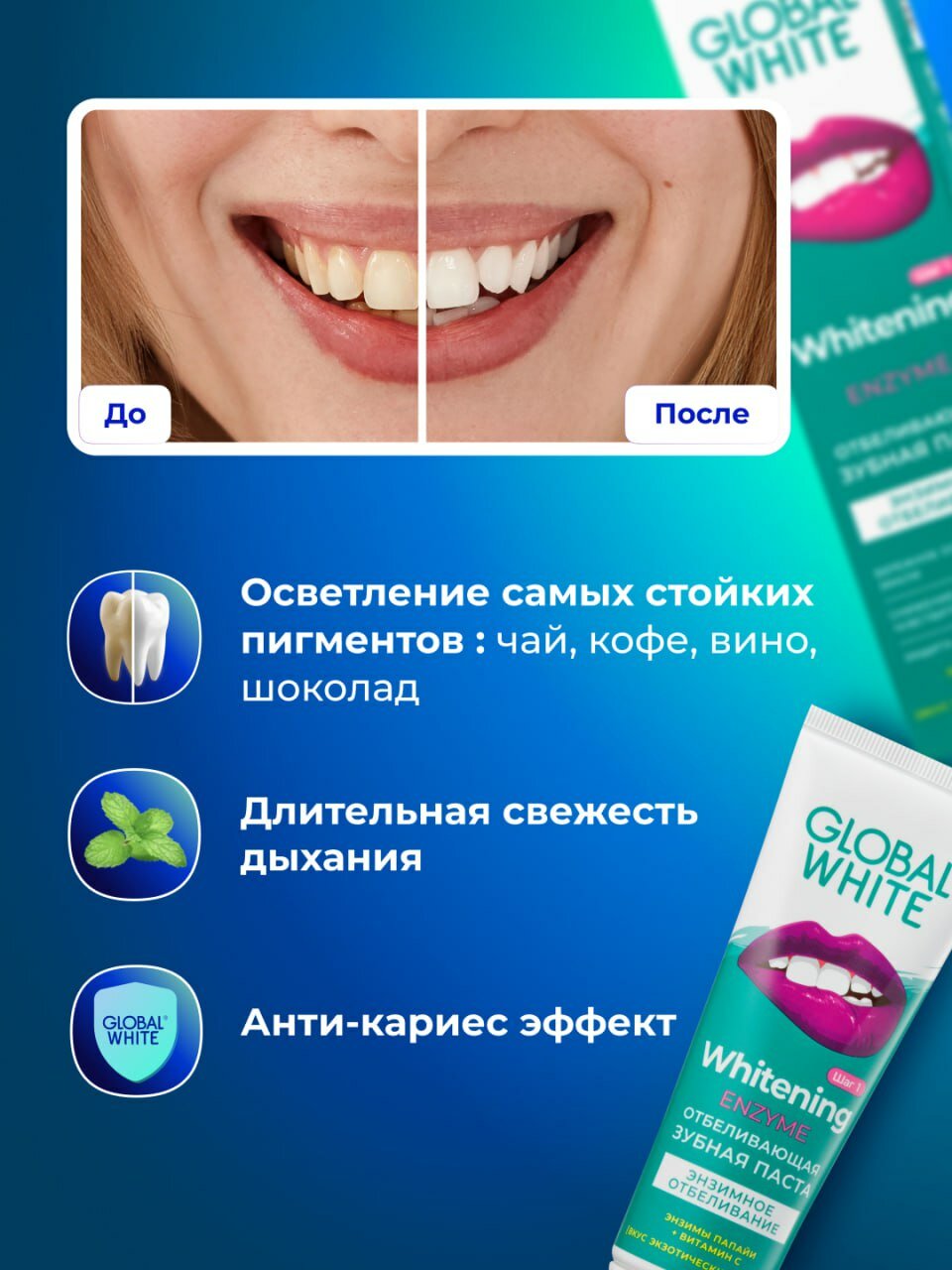 Зубная паста "ENZYME GLOBAL WHITE", для ежедневного ухода, 100 гр — фото 1
