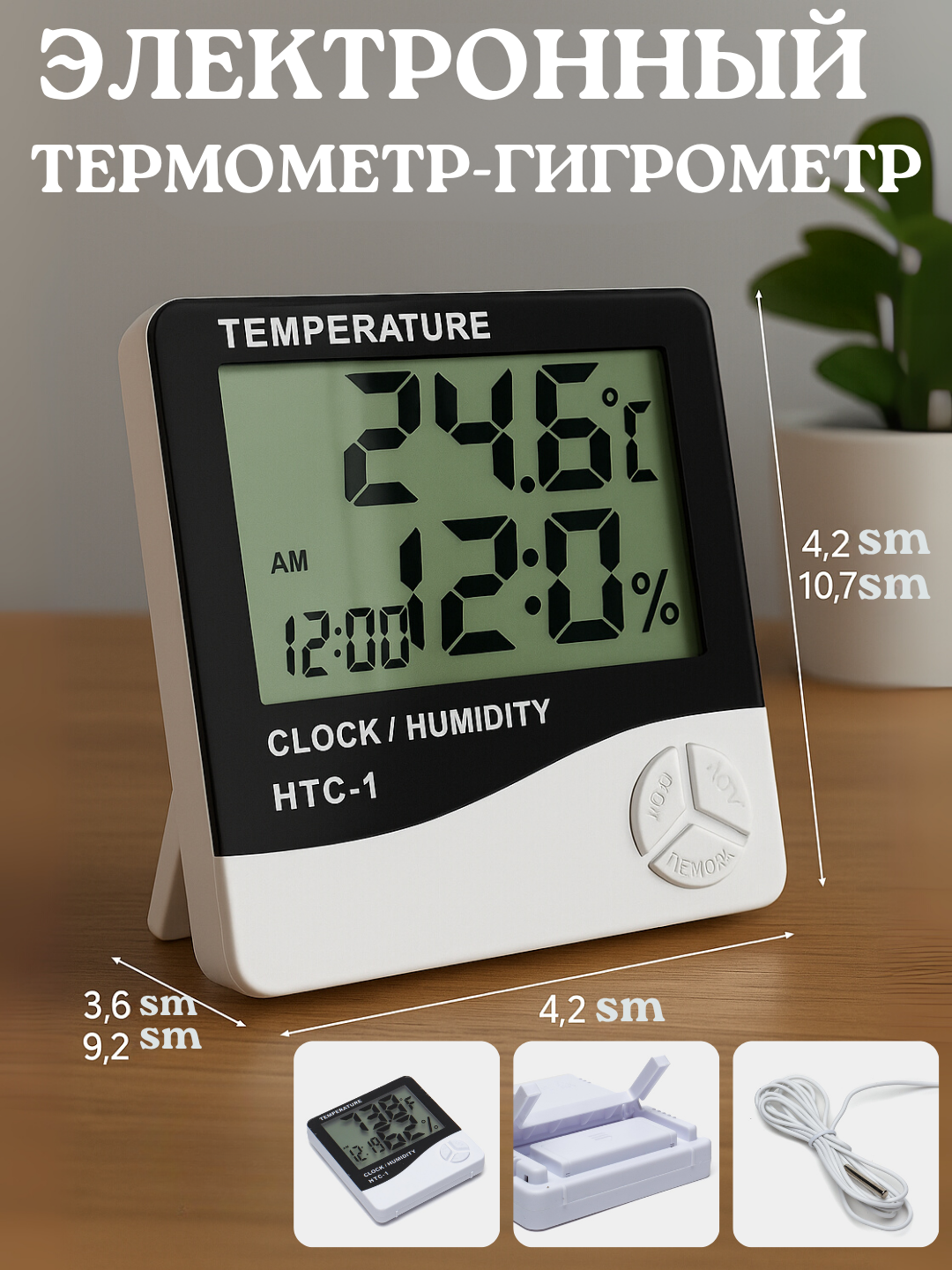 HTC-1 цифровой термометр и гигрометр — измерение влажности и температуры + часы