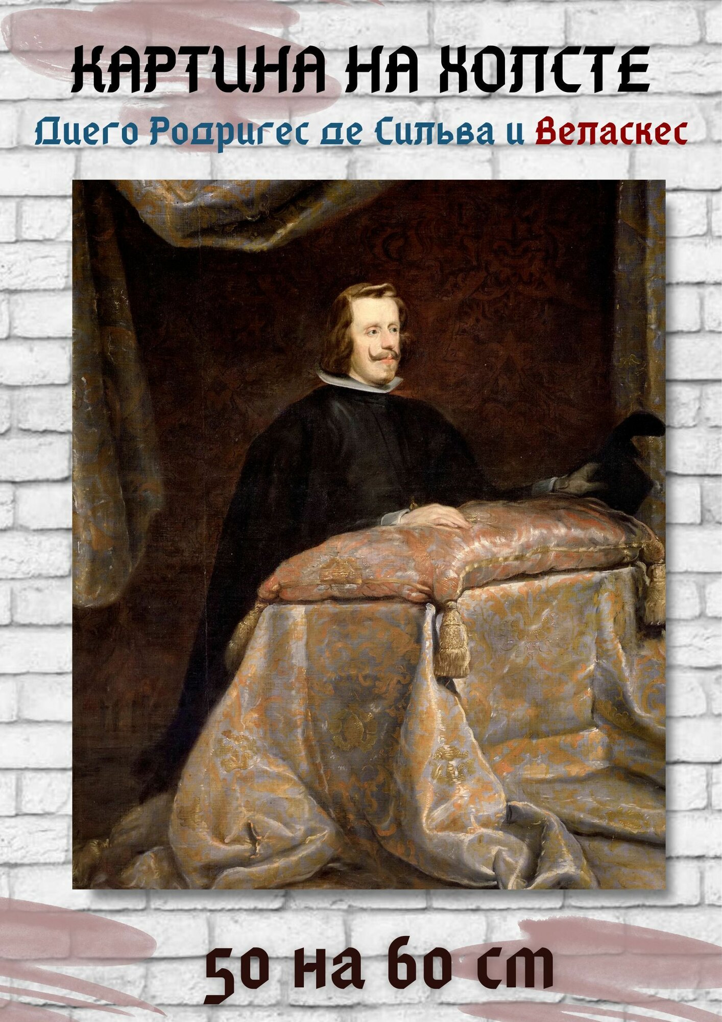 Диего Родригес де Сильва-и-Веласкес "Молящийся Филипп IV". Картина 60х50 см