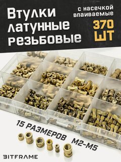 Изображение товара Втулка латунная резьбовая, впаиваемая, набор 370 шт, М2-М5