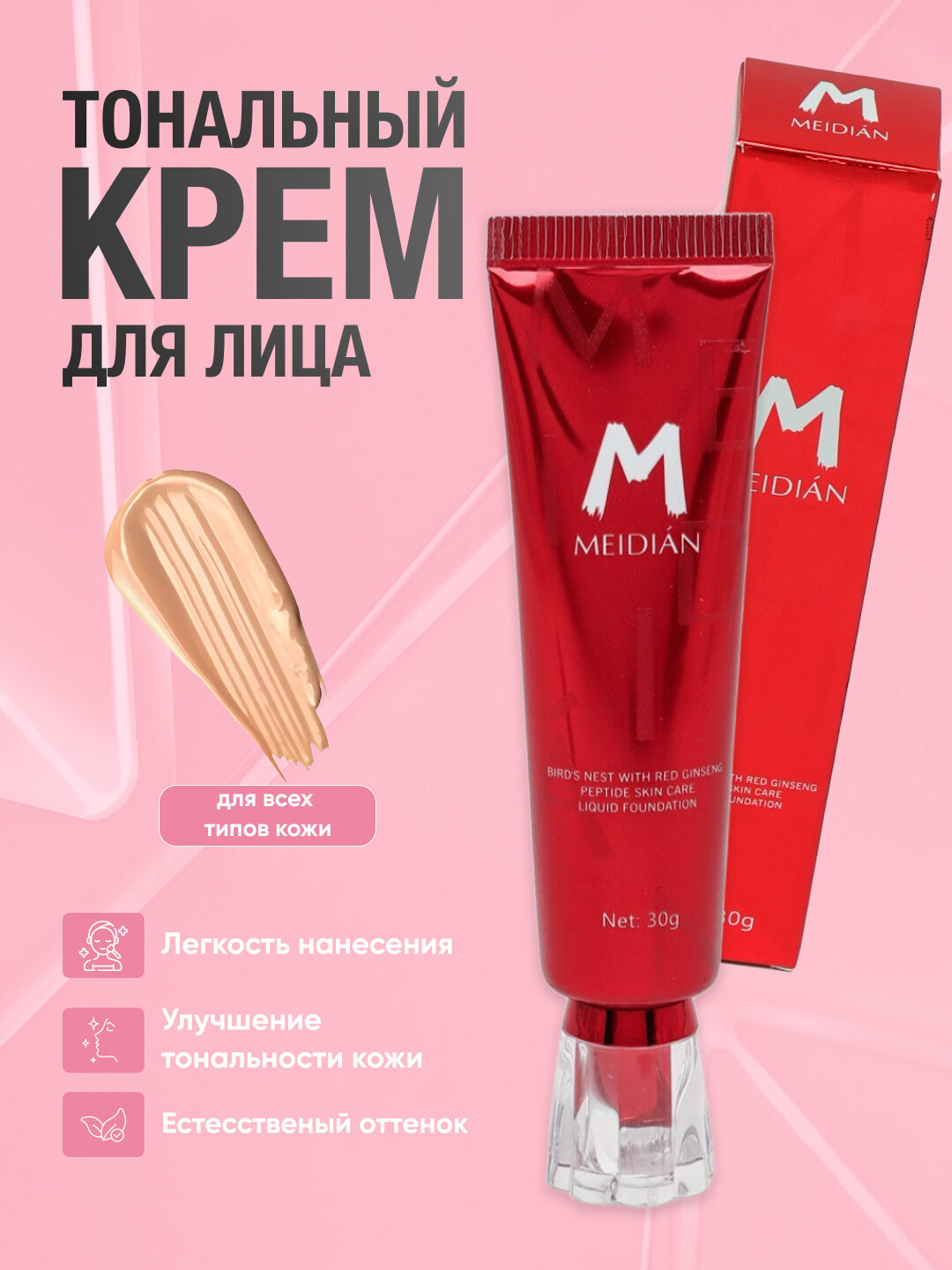 Тональный крем для лица, для всех типов кожи, BB крем, 30 гр