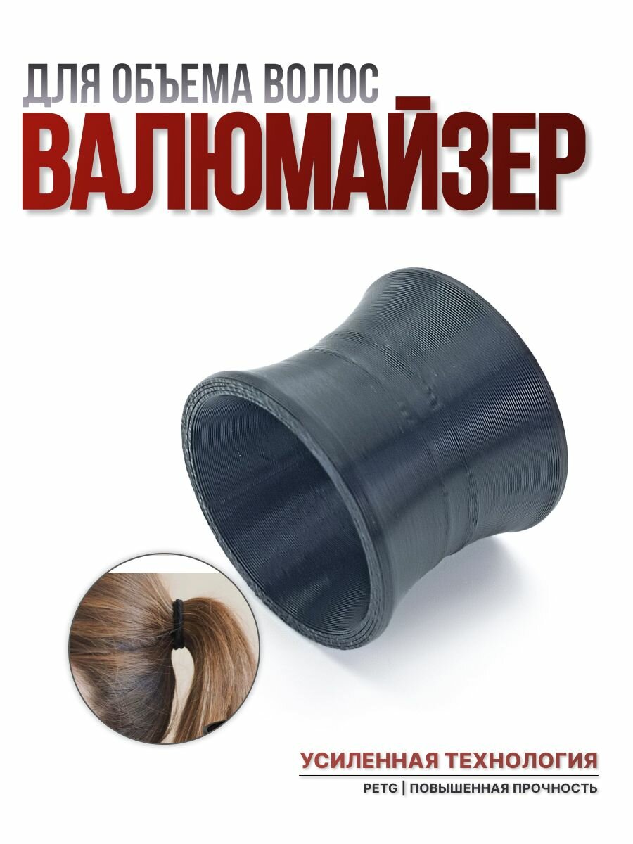 Волюмайзер для хвоста для объема волос , Ponytailer , черный