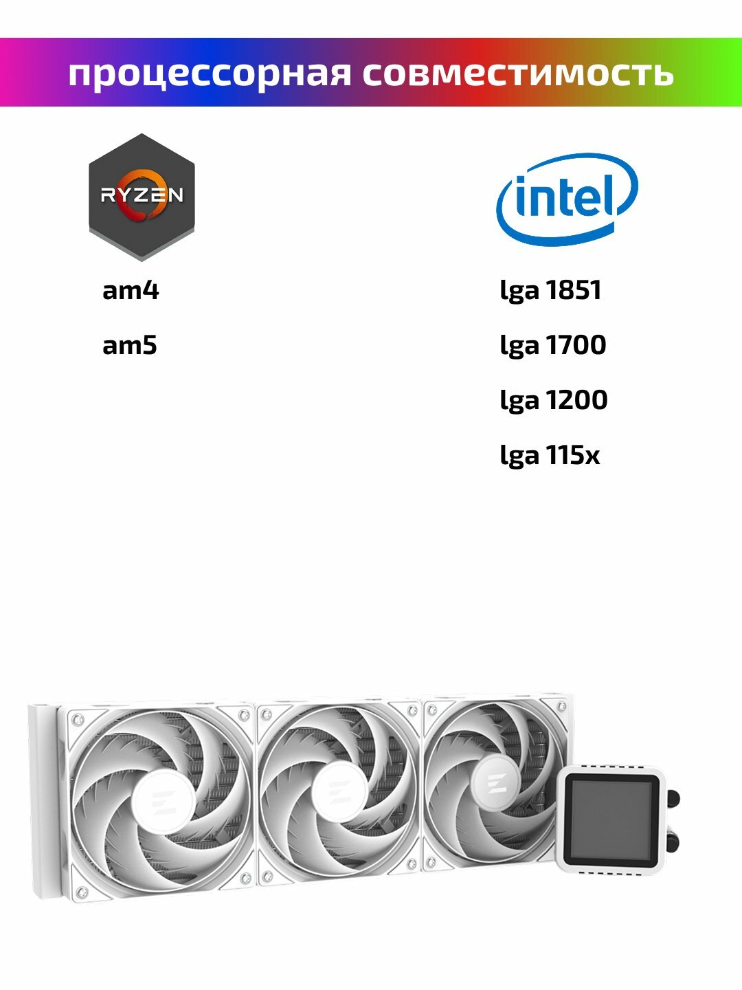 Система жидкостного оxлаждения Zalman Alpha 2DS A36 ARGB, LGA1851, 1700, 1200, 115x, AM5, AM4, TDP 3, black
