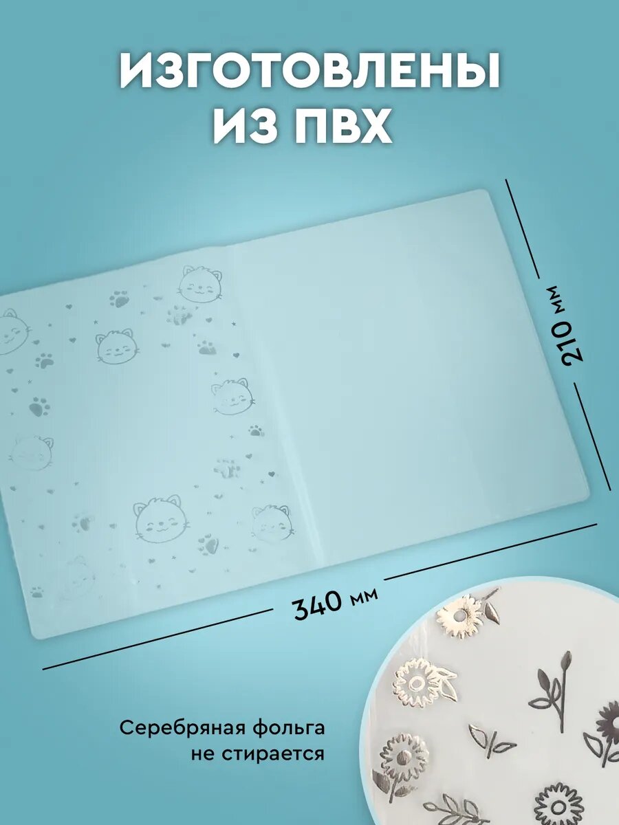 Набор обложек для тетрадей с рисунком 10 штук плотные — фото 1