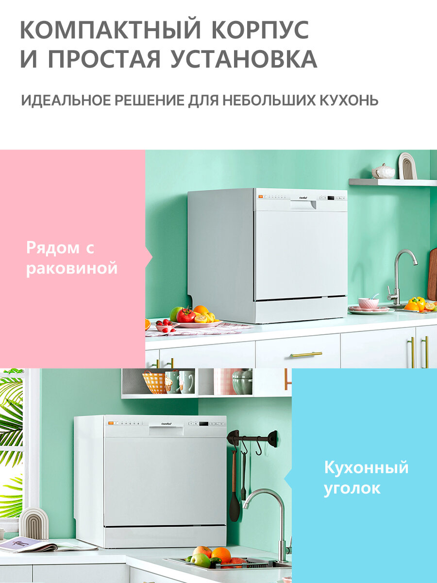 Компактная посудомоечная машина Comfee CDWC552Wi, Wi-Fi, 8 комплектов, 7 программ, самоочистка, экспресc-мойка — фото 1