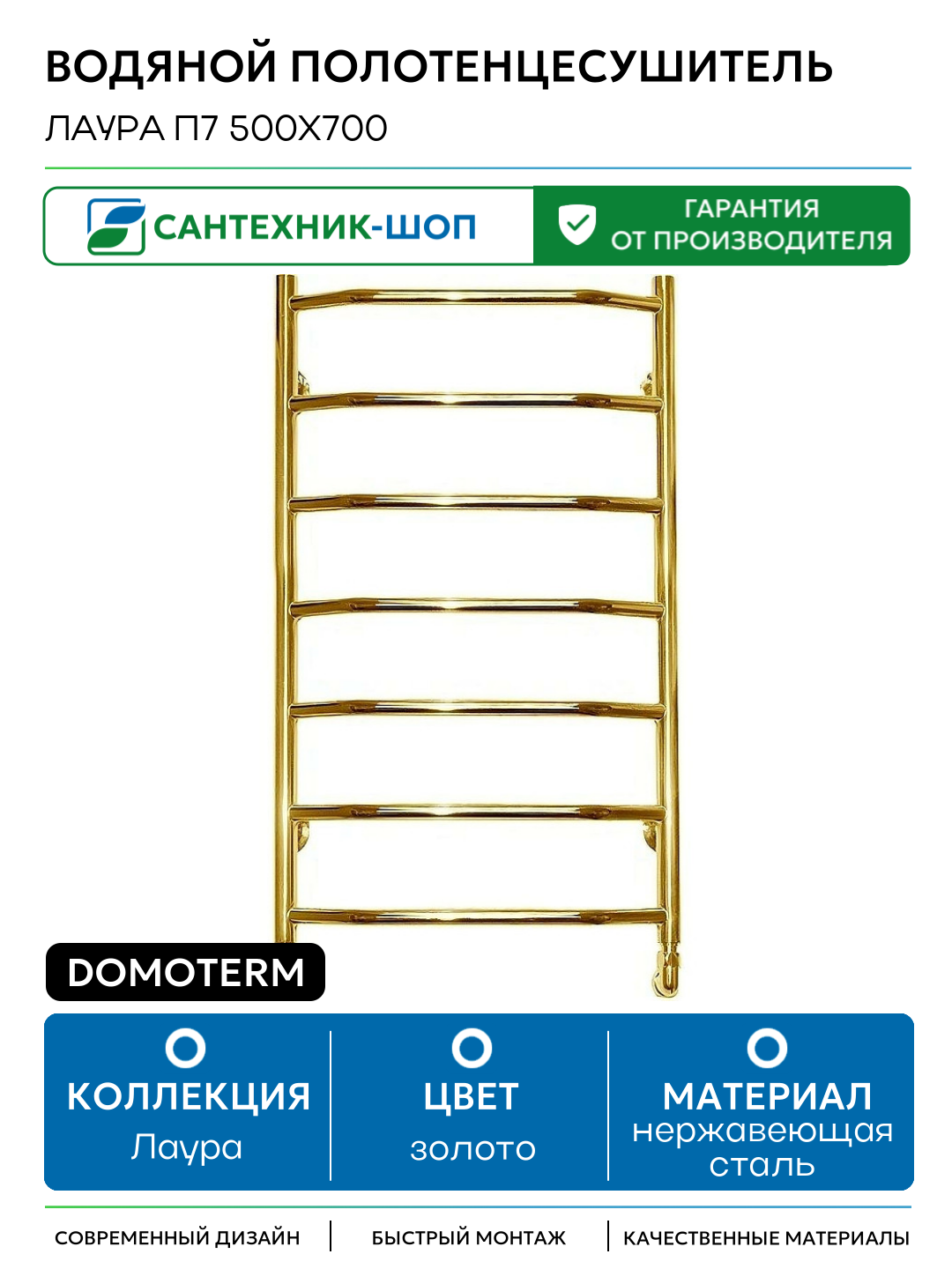 Водяной полотенцесушитель Domoterm Лаура П7 500x700 нержавеющая сталь