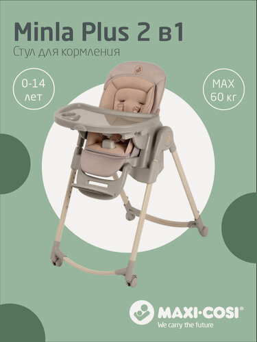 Изображение товара Детский стульчик для кормления Maxi-Cosi Minla Plus 2 в 1, с рождения до 14-ти лет, складной, Elegance Terra