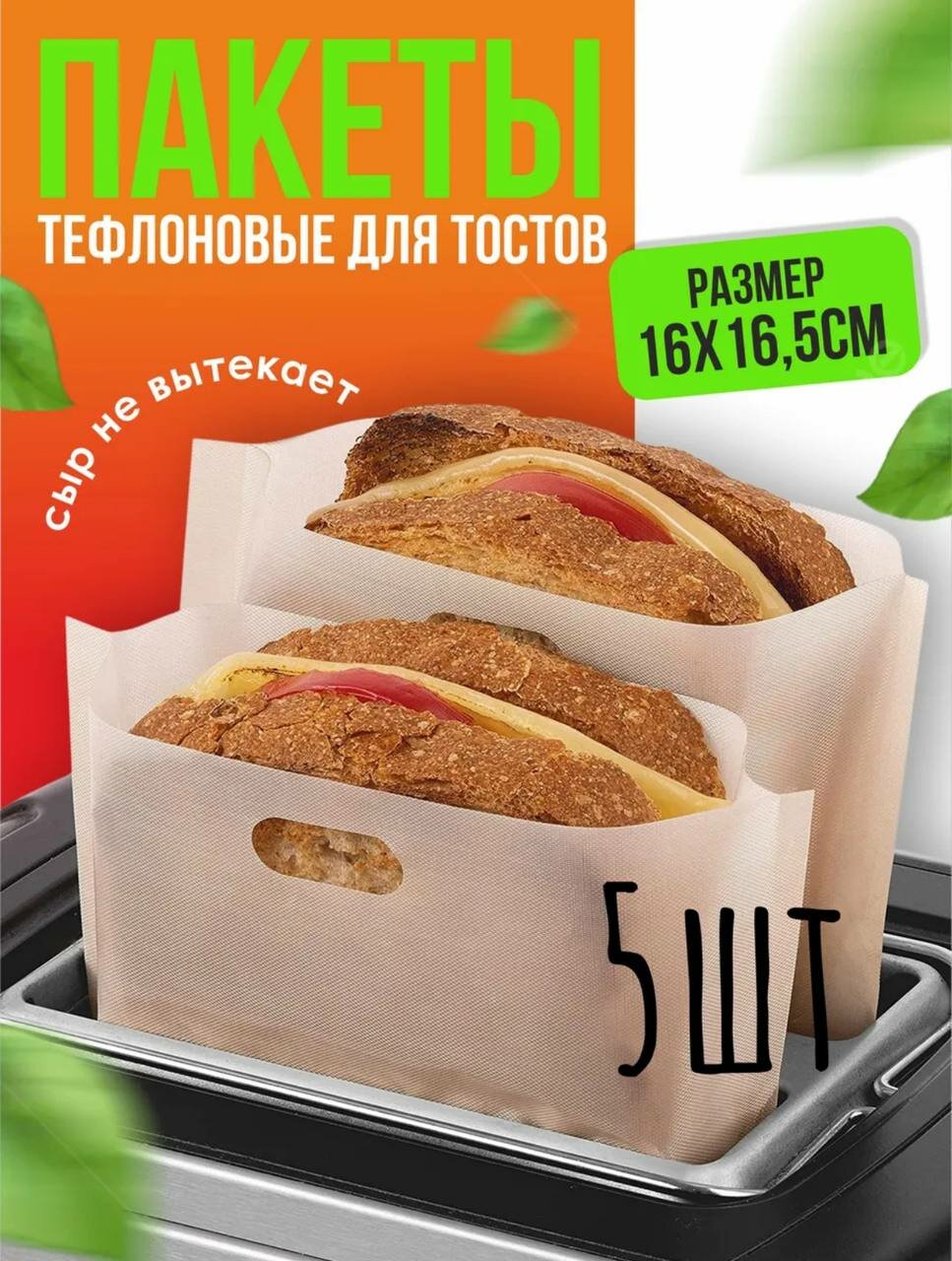 Пакеты для тостов для запекания кулинарный пакет
