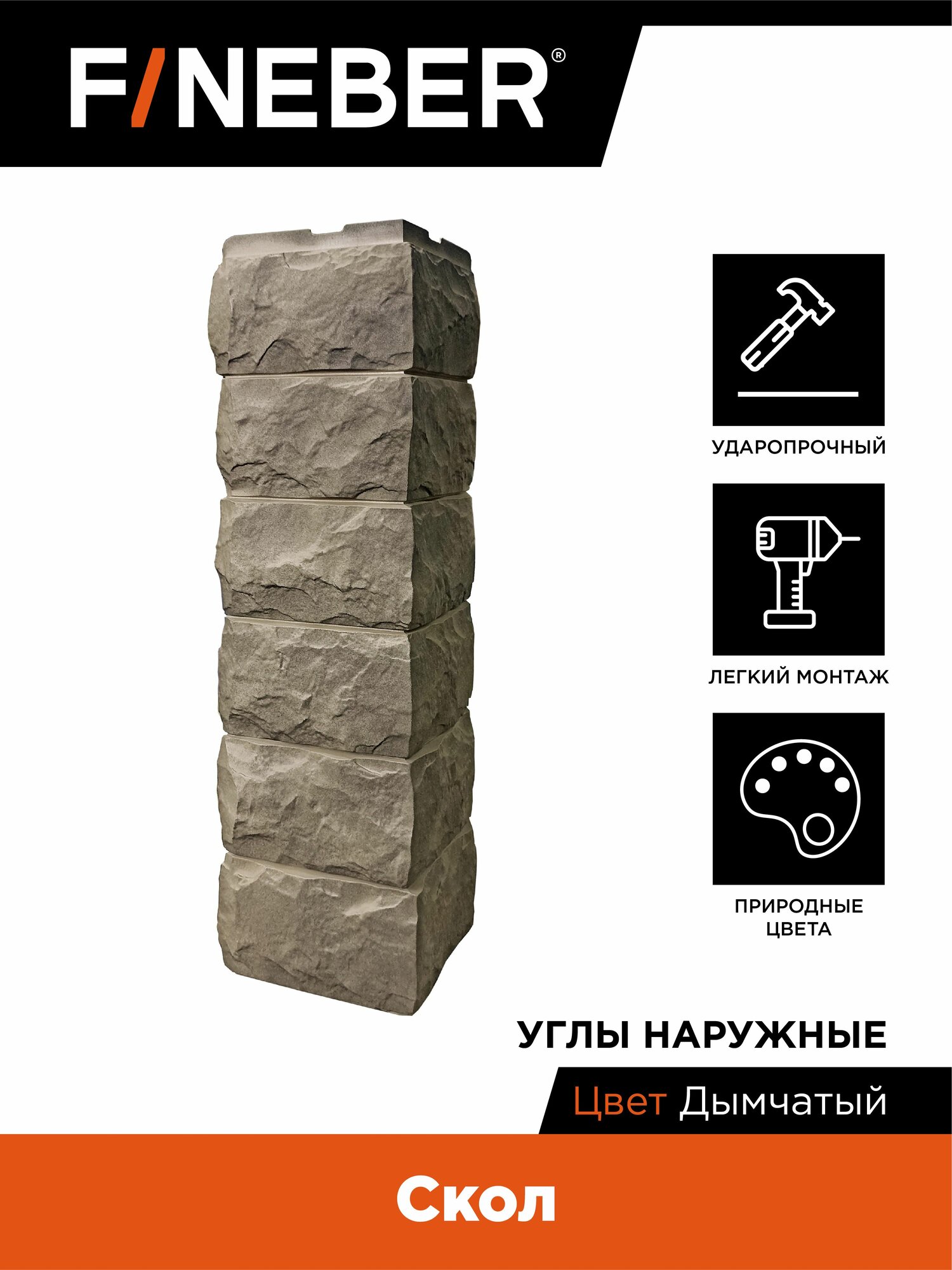 Угол наружный FINEBER Скол дымчатый 1уп. - 4 шт.