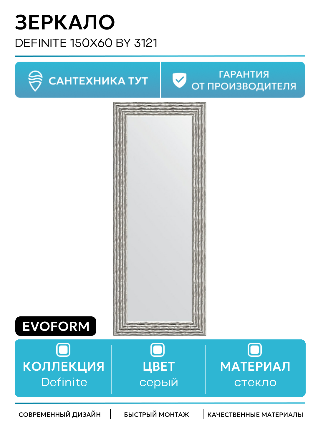 Зеркало Evoform Definite 150х60 BY 3121 в багетной раме - Волна хром 90 мм стекло серый