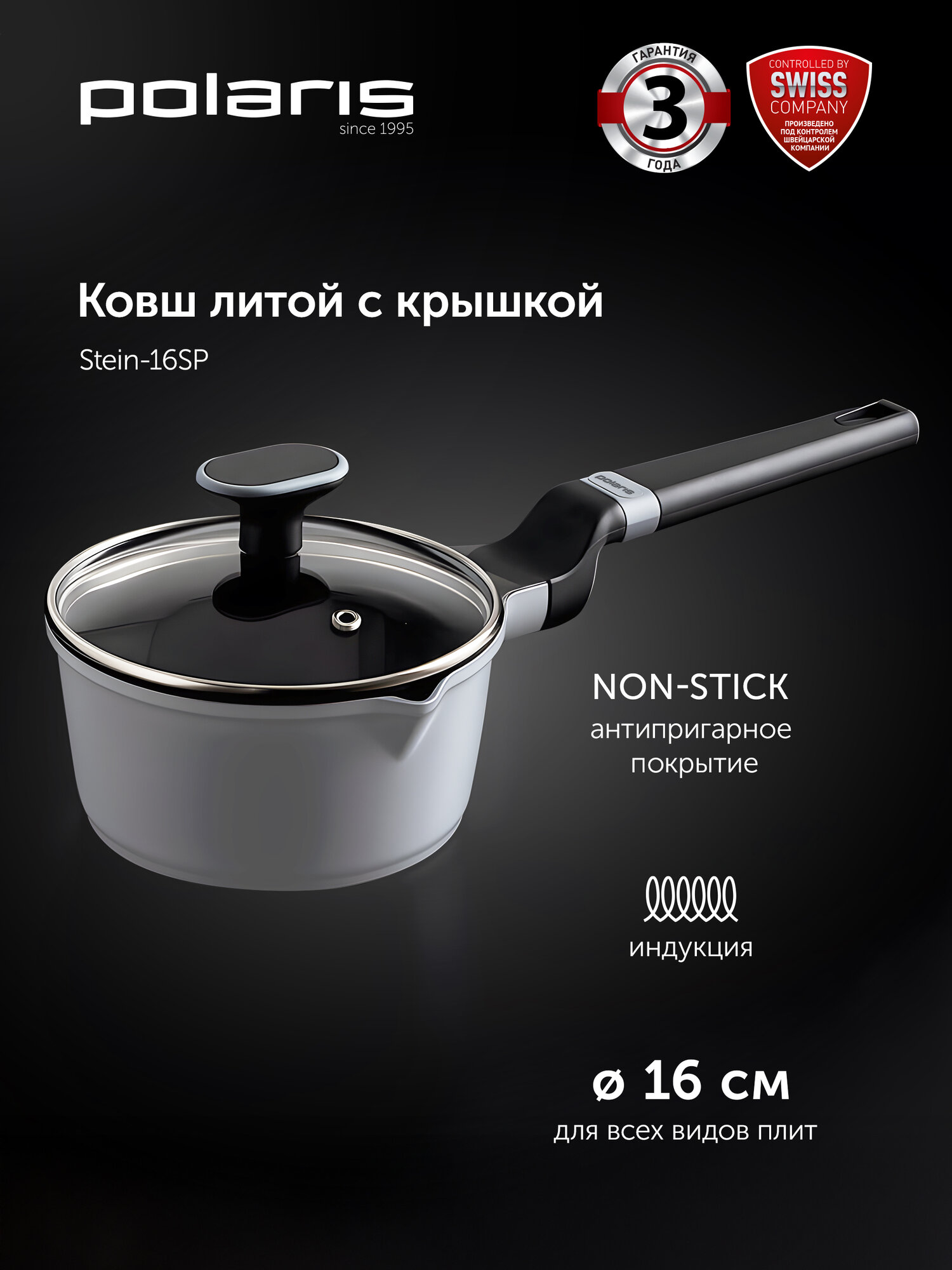 Ковш с крышкой Polaris Stein-16SP литой алюминий 145 л Серый