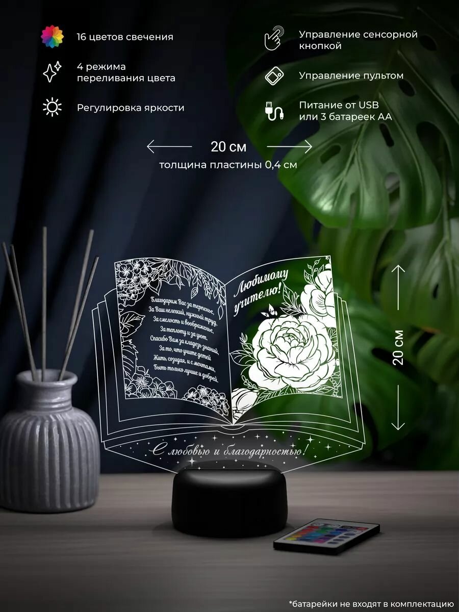 Ночник подарок "Книга - любимому учителю" на последний звонок на выпускной — фото 1
