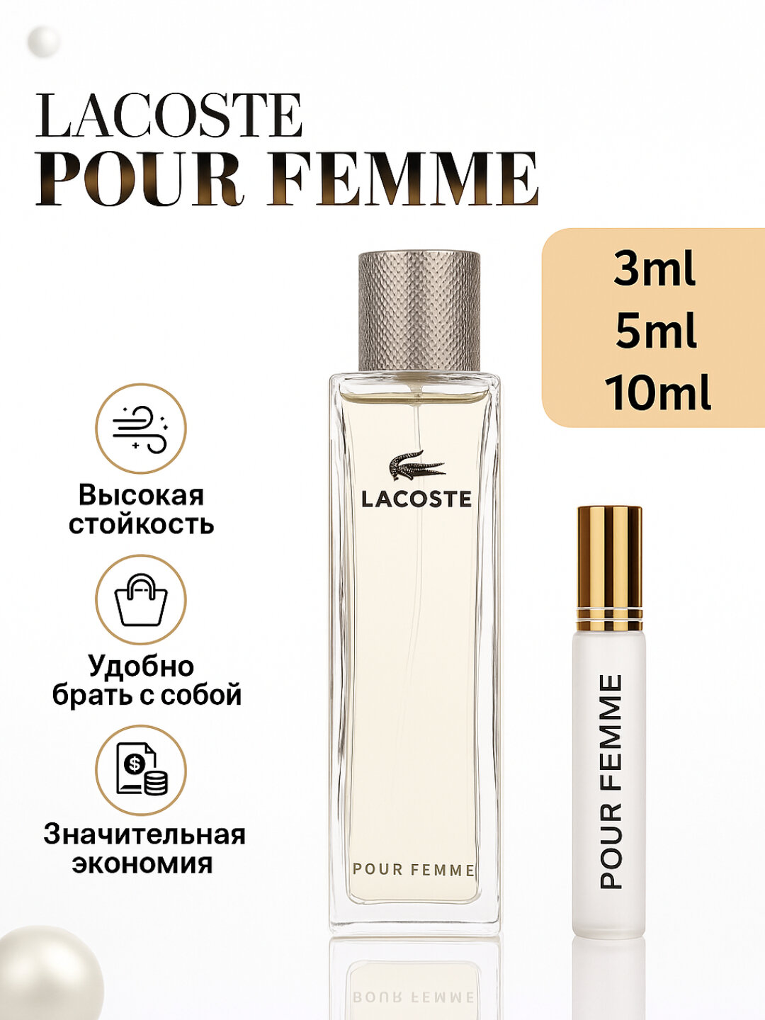 Женская парфюмерная вода Lacoste Pour Femme, пробник, подарочная коробка, для подарка, 10 мл, Франция