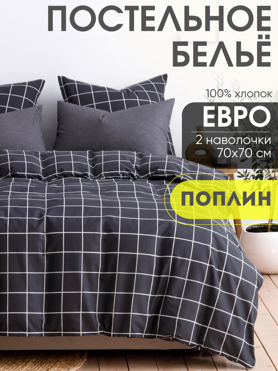 Постельное белье Ночь Нежна Рэкс, поплин, евро, наволочки 70х70, 100% хлопок