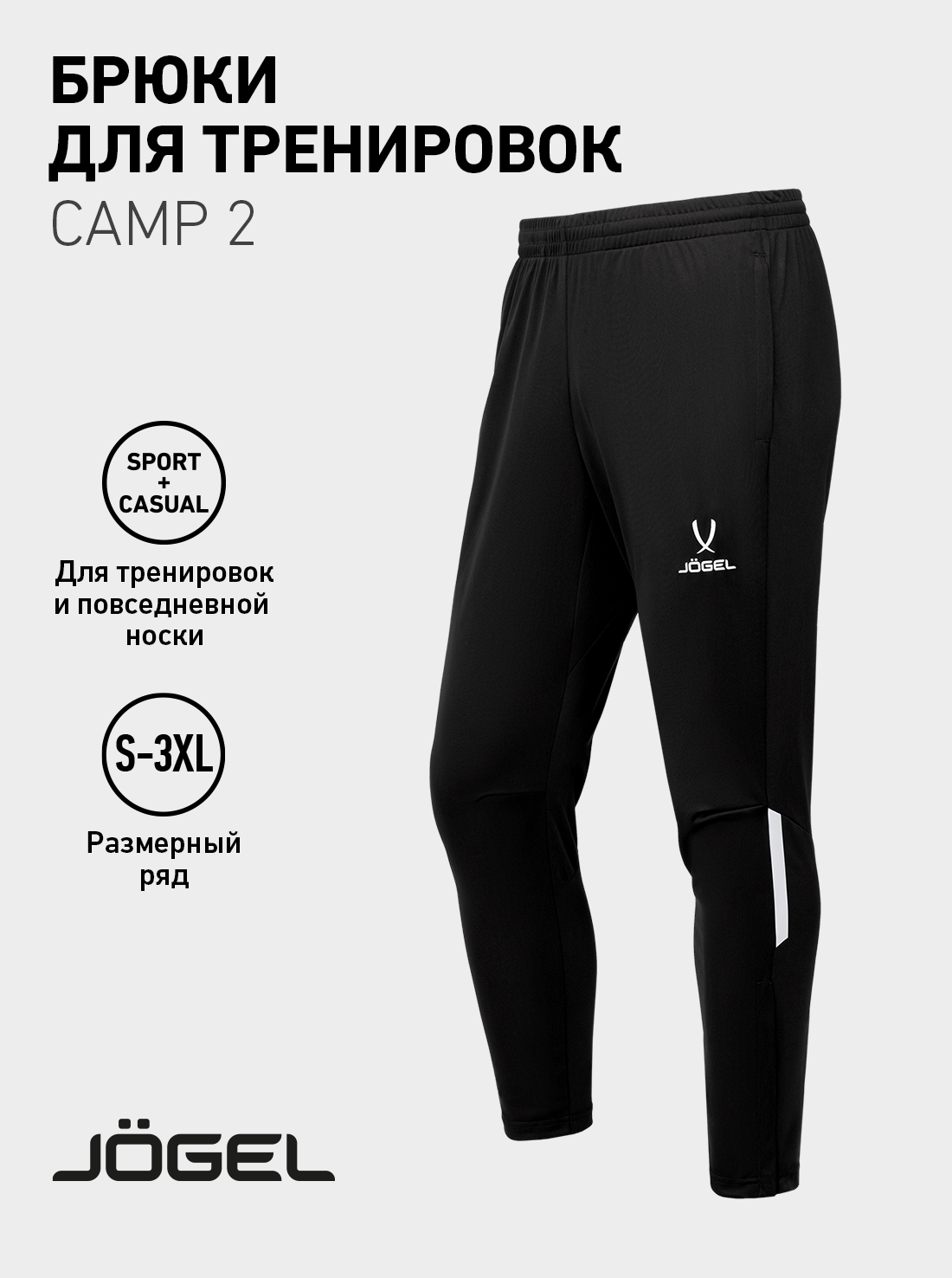 Брюки спортивные Jogel