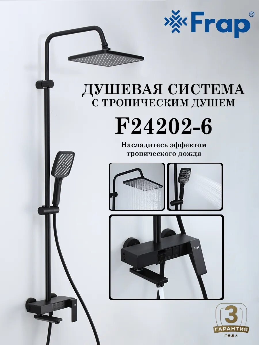 Душевая система с тропическим душем Frap F24202-6