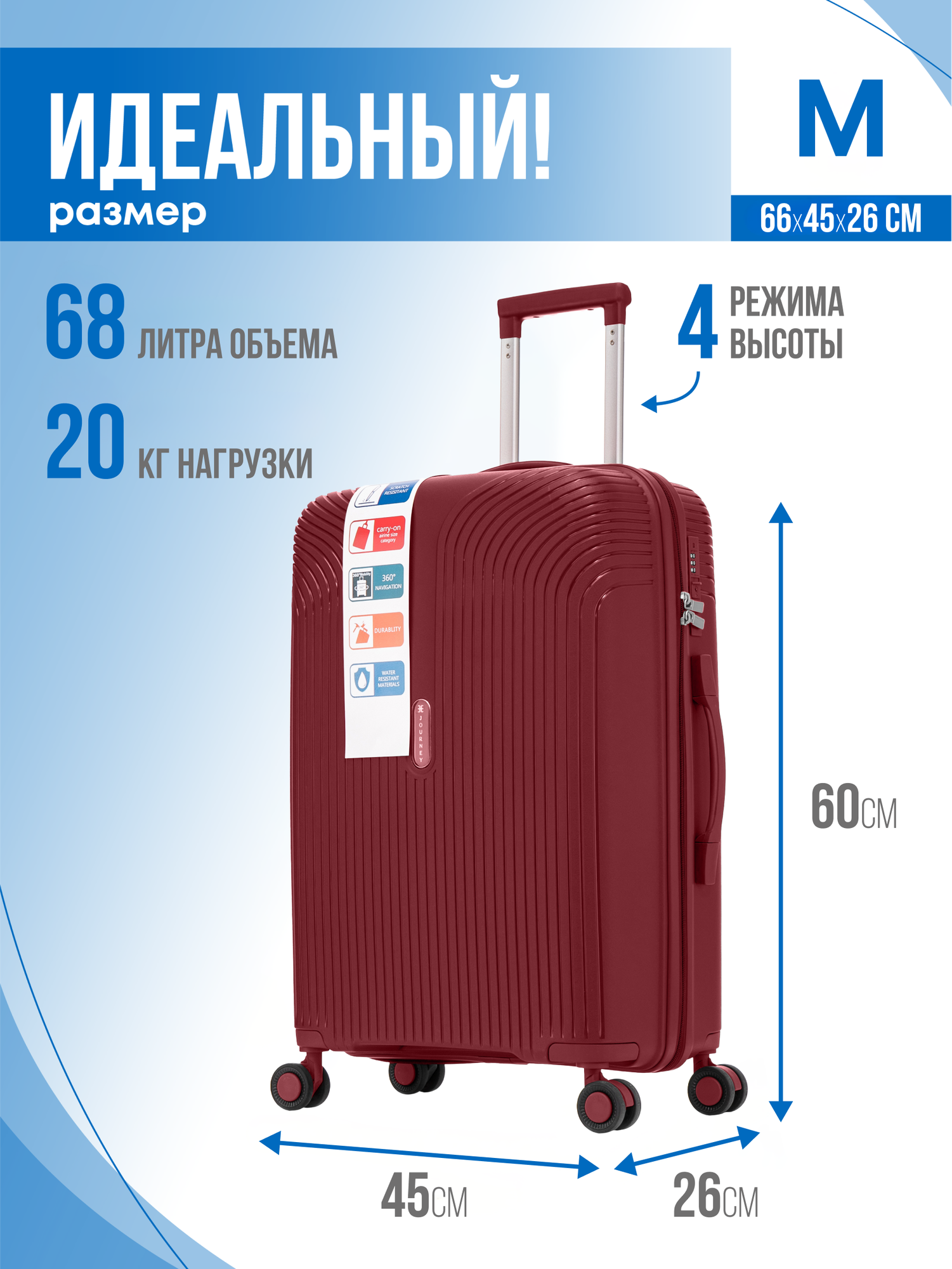 Чемодан Journey, 68 л, размер M, красный — фото 1