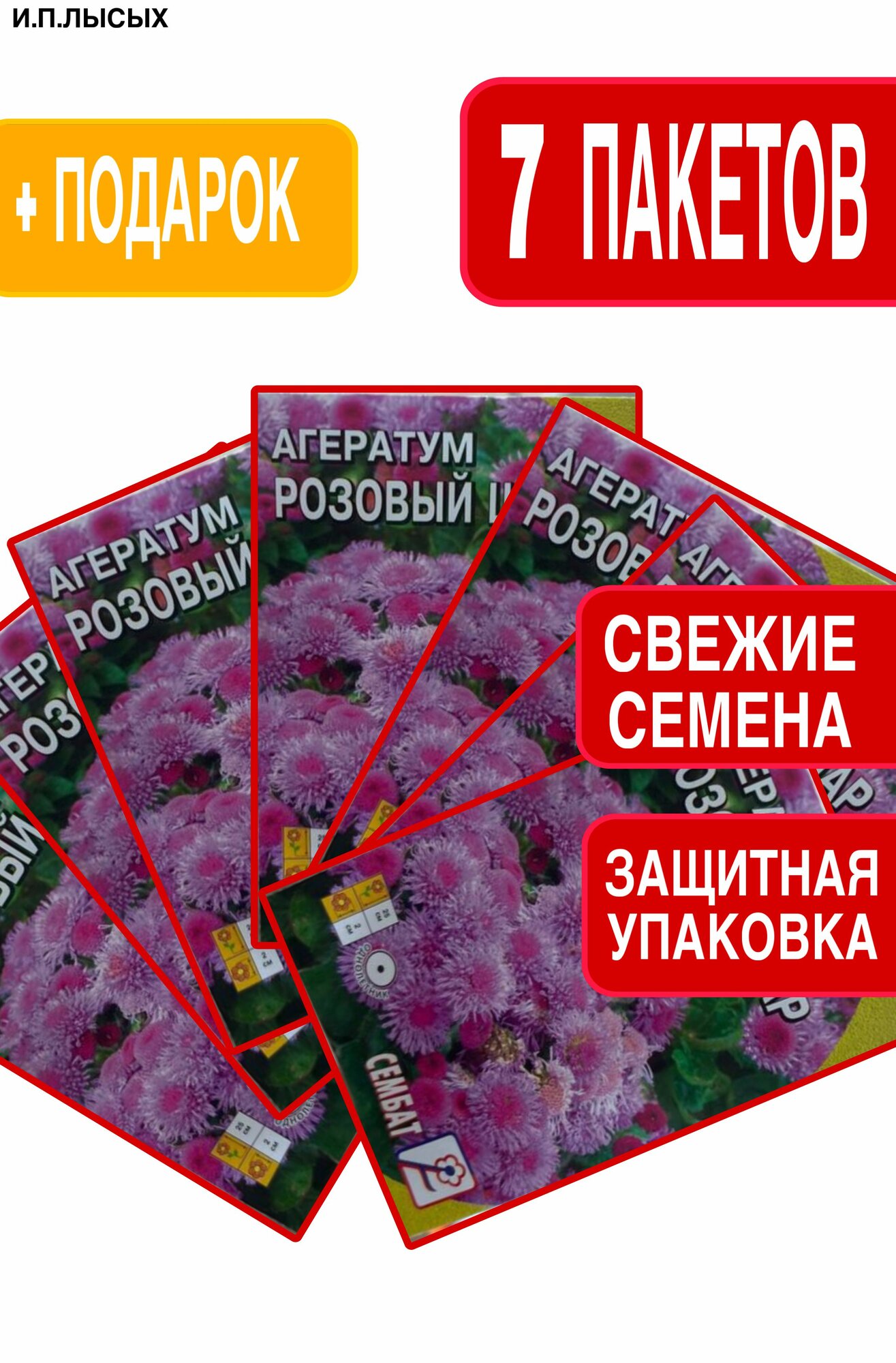 Семена Агератум 