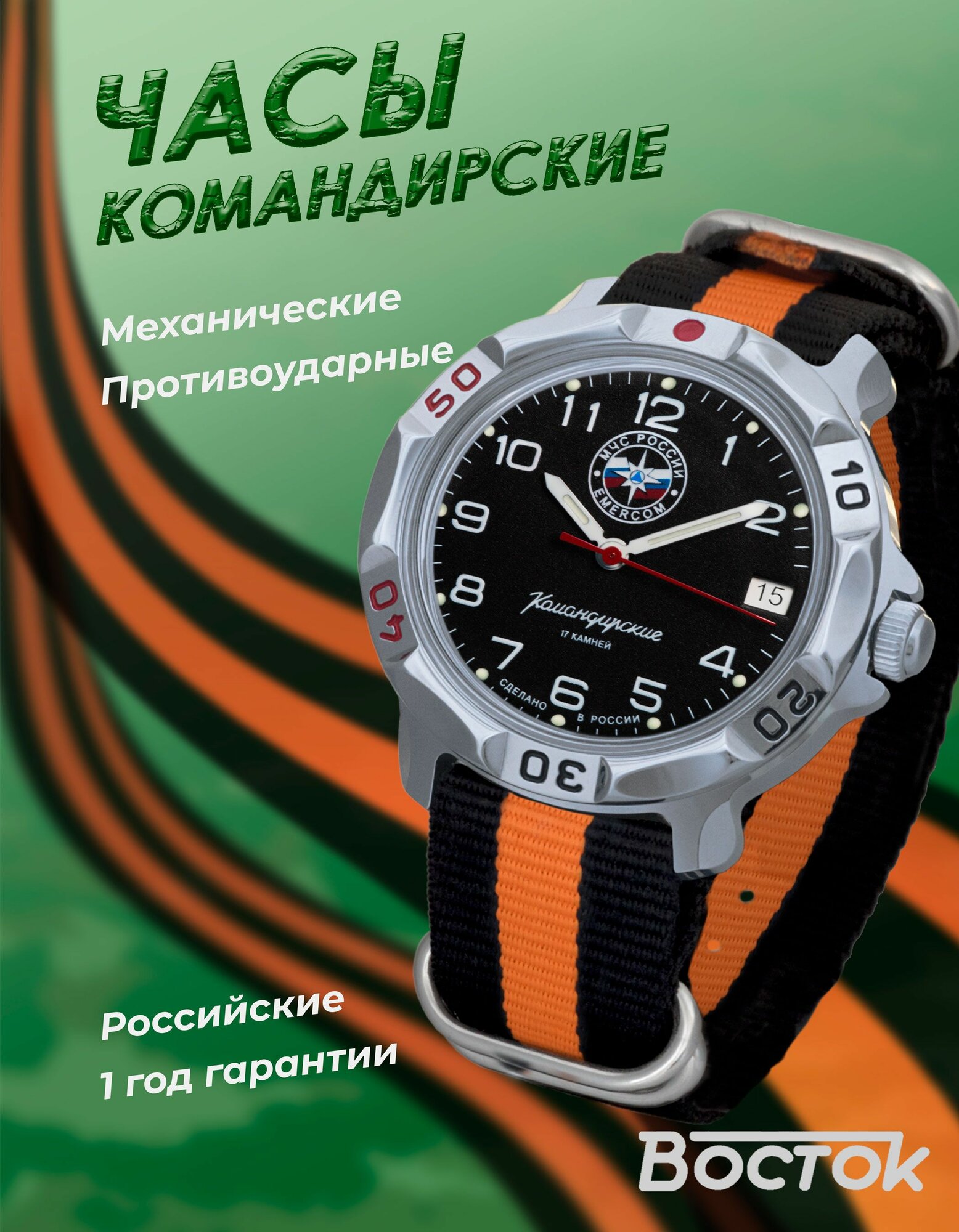 Наручные часы Командирские