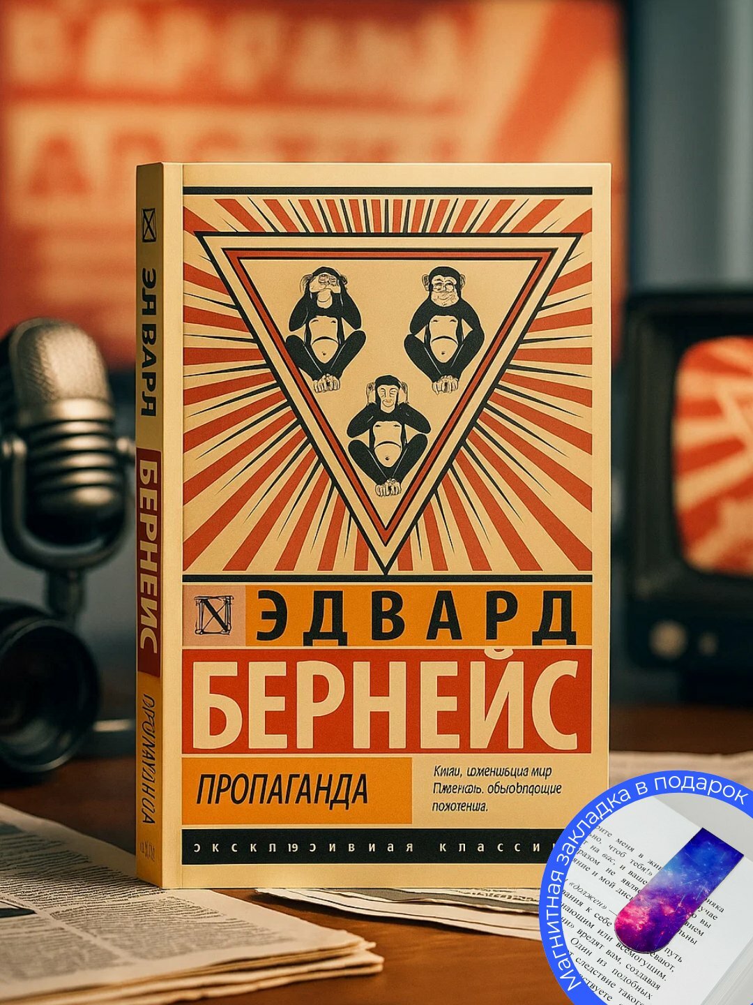 Книга "Пропаганда" Эдвард Бернейса, 2025 год, мягкий переплет