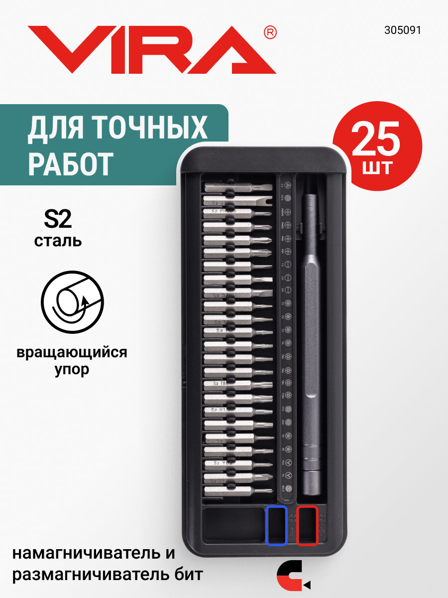 Набор отверток и бит в кейсе для точных работ 25 в 1 VIRA