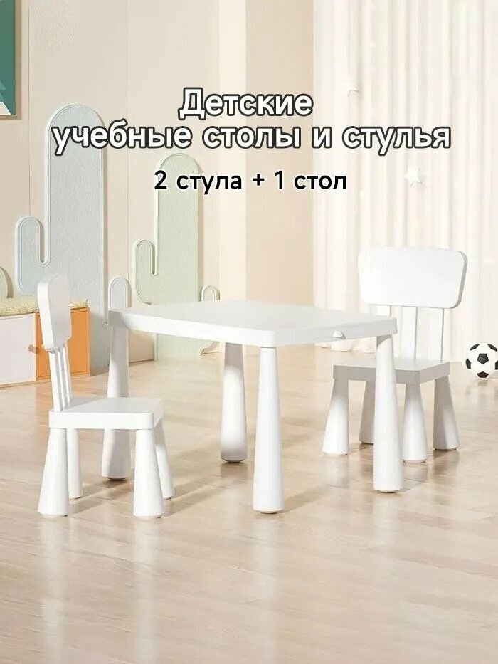 Комплект детской мебели，Комплектация1 белый стол + 2 белых стула